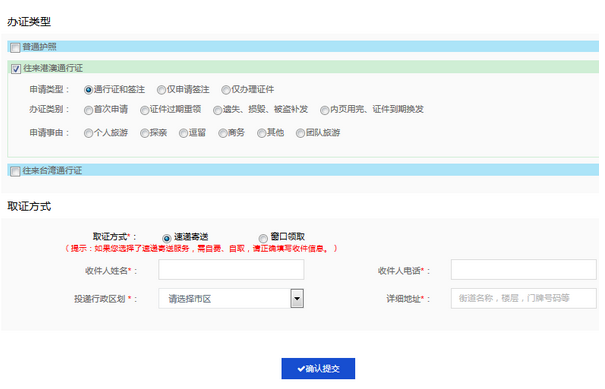 网上预约办理港澳通行证