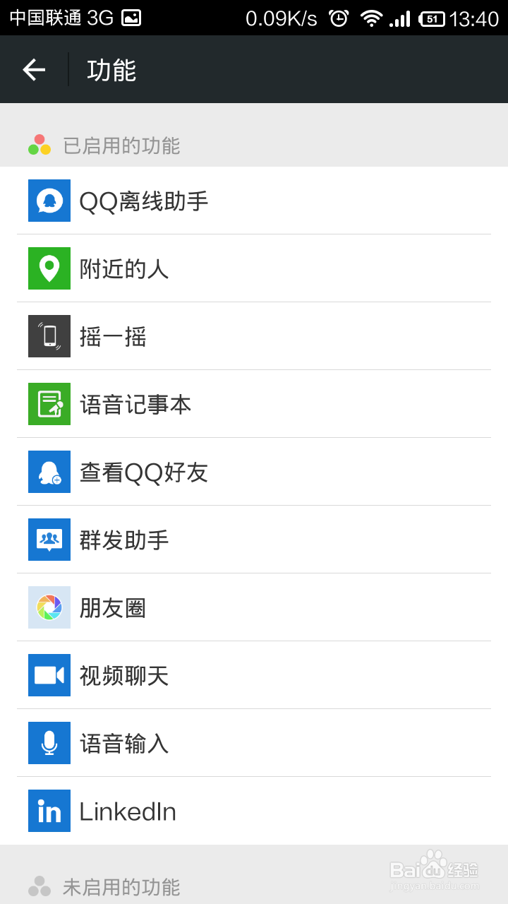 微信接收不到qq离线消息怎么办