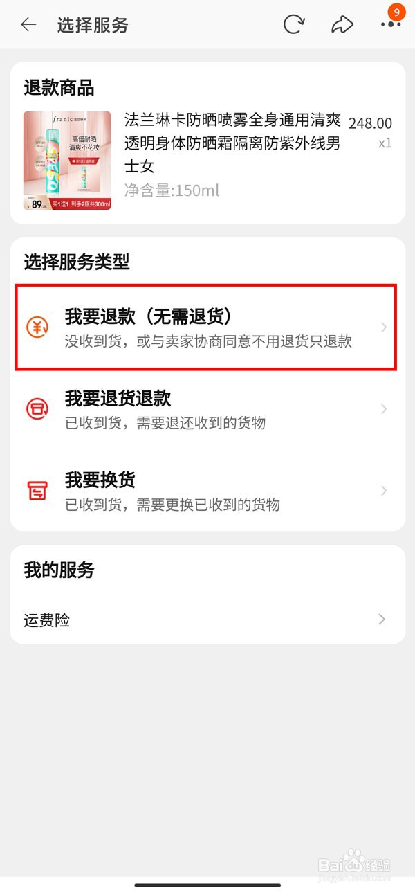 淘宝发货了还可以申请退款吗