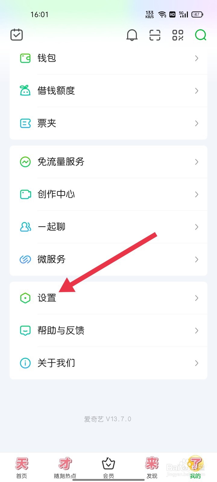 爱奇艺如何找到切换账号