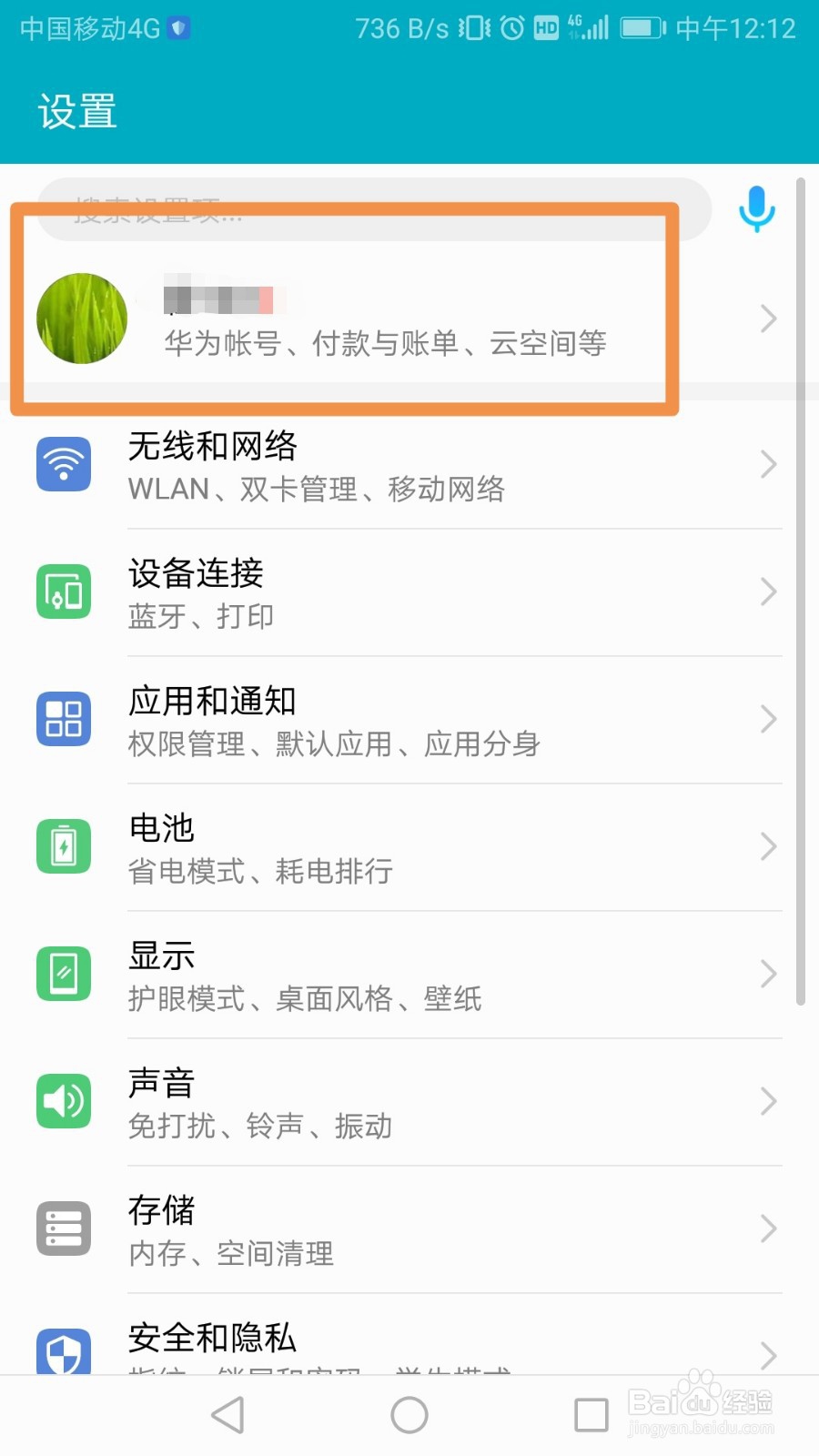 华为账号的密码如何找回