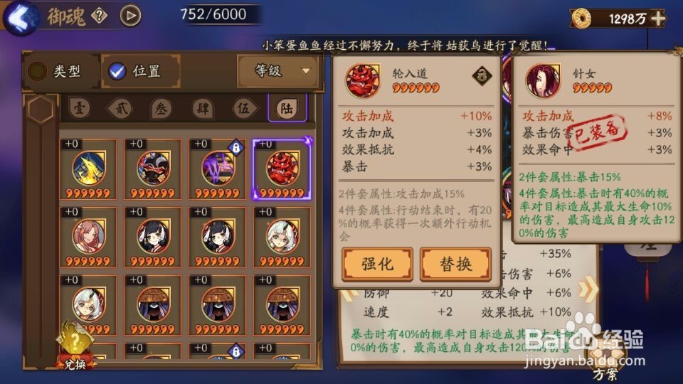 阴阳师傀儡师御魂搭配以及攻略玩法