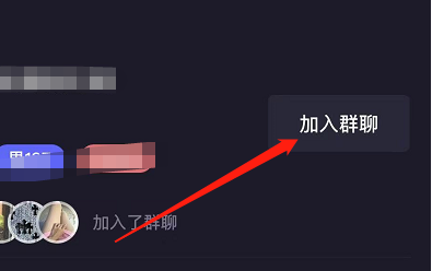 IOS版觅觅如何加入群聊