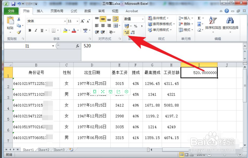 Excel如何快速增加小数点的位数