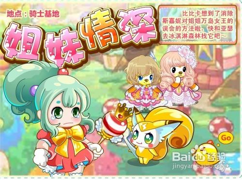 奥比岛姐妹情深任务怎么做呢?