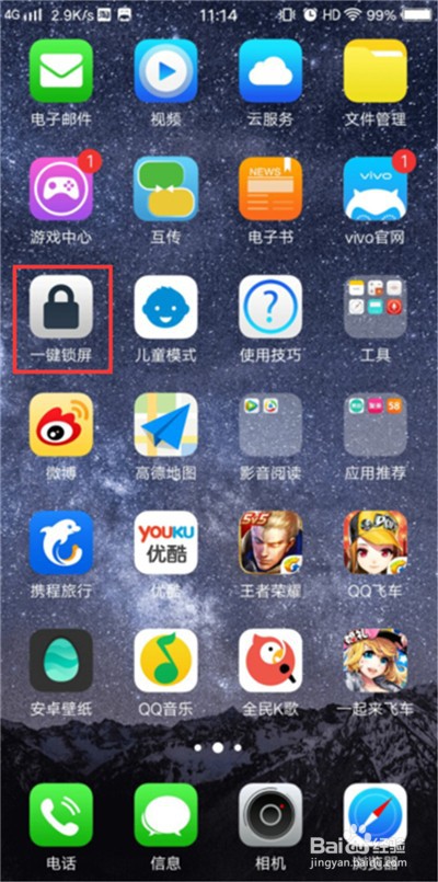 vivou1怎么一键锁屏