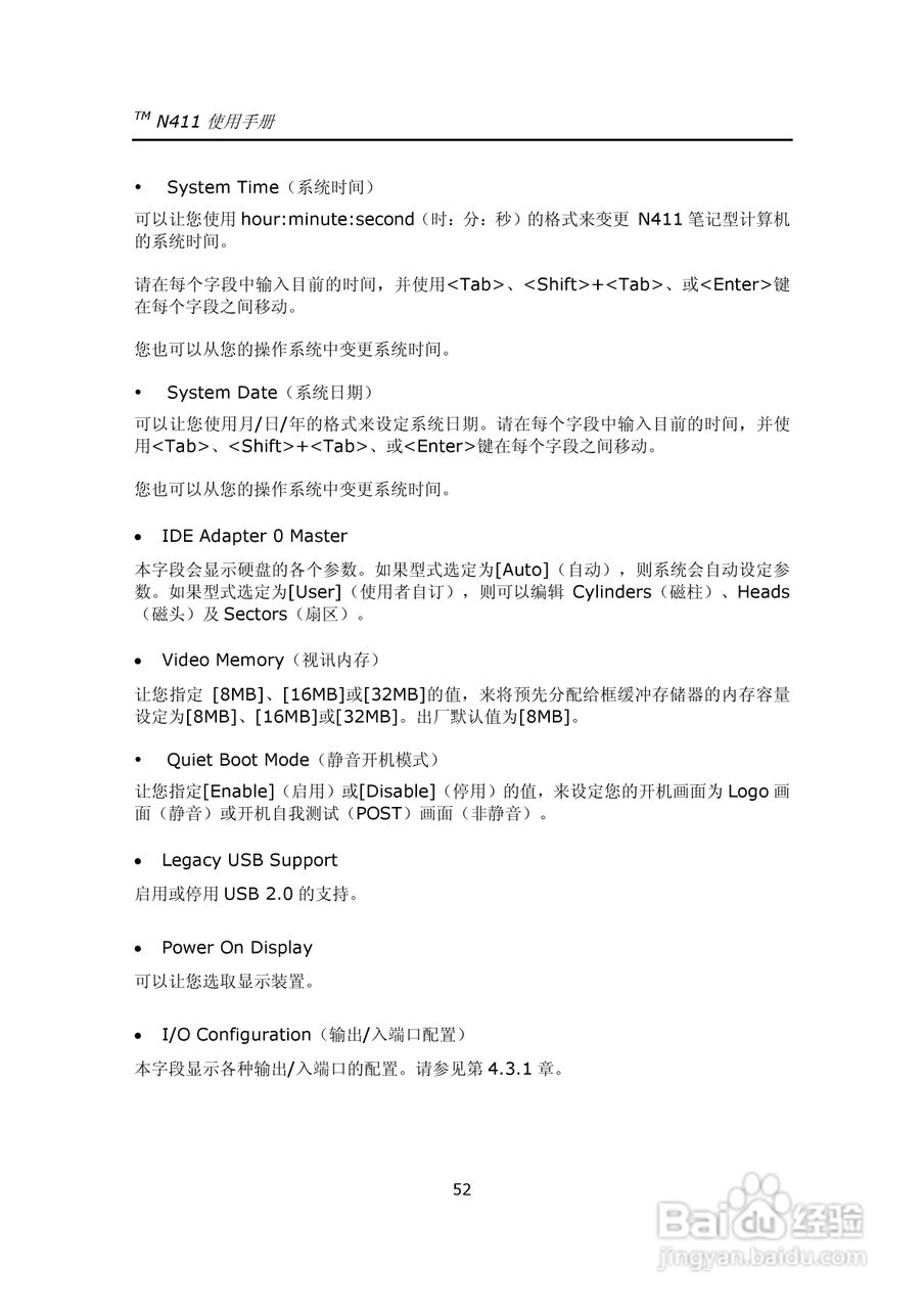 技嘉笔记本电脑N41型说明书:[7]