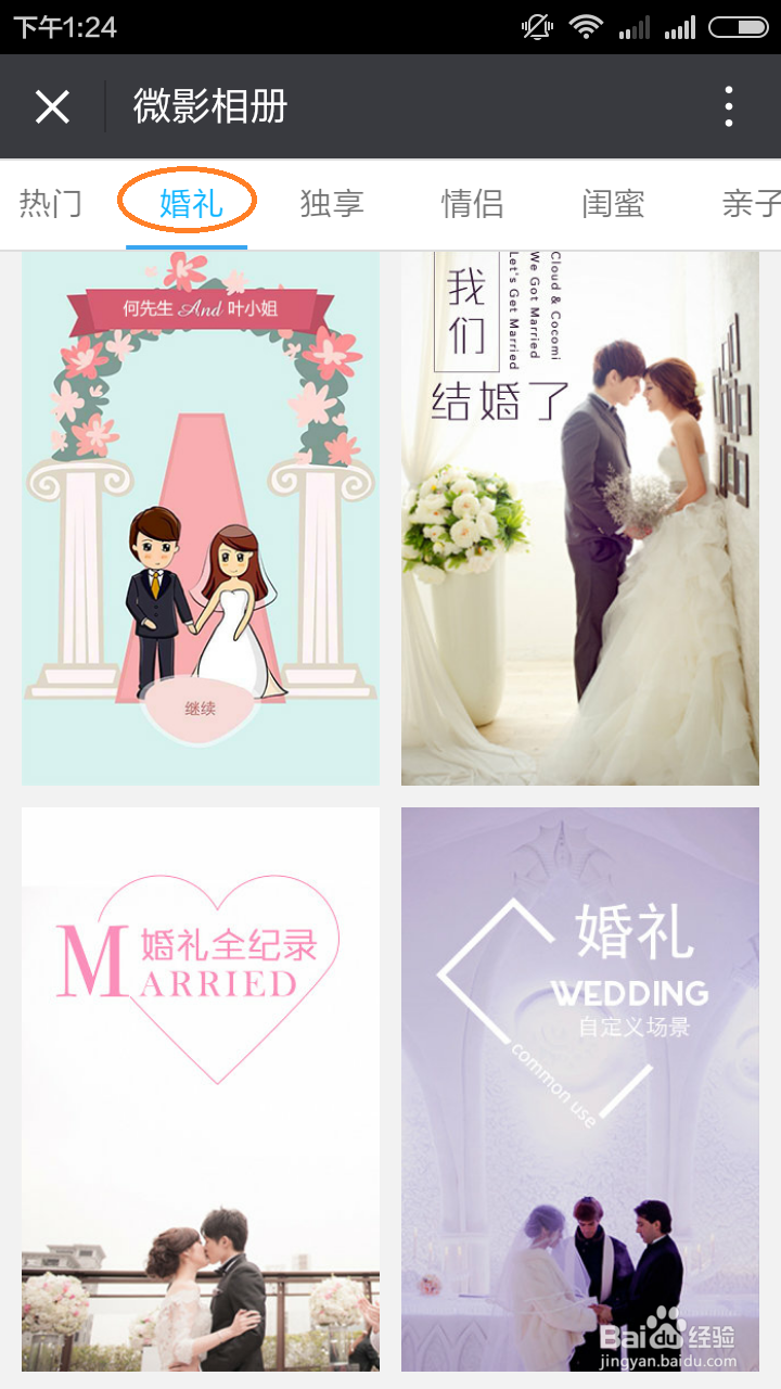 微信音乐相册怎么做 制作方法及范文