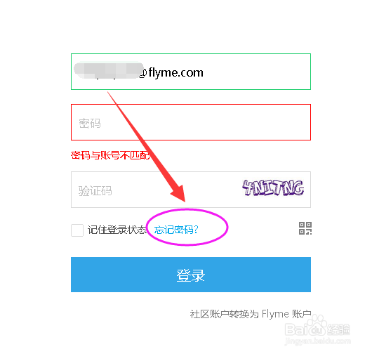 魅族flyme账号密码忘记了怎么找回