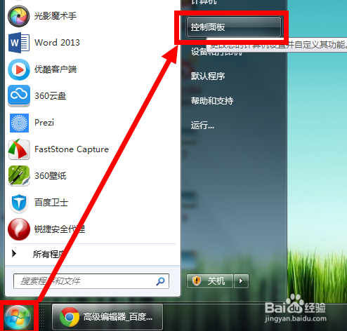 Win7怎么设置桌面时钟小工具