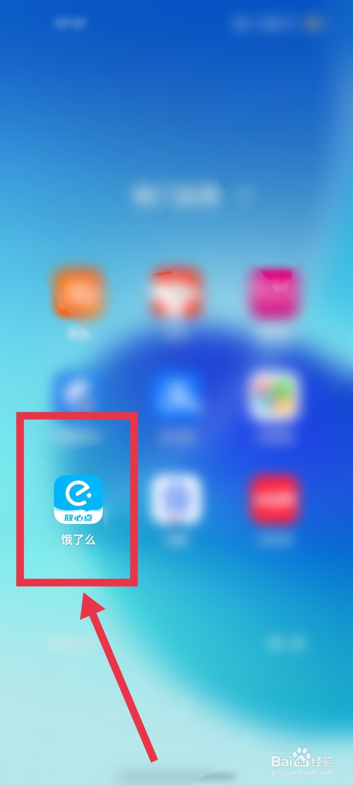 饿了么app怎么开启消息通知