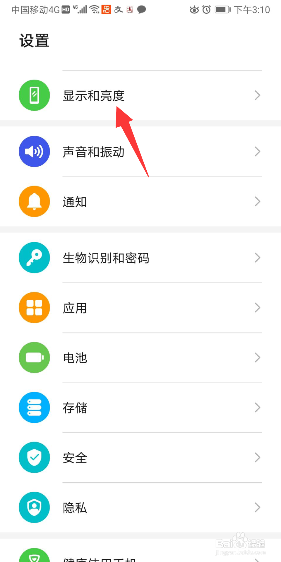 华为手机怎么设置锁屏时间