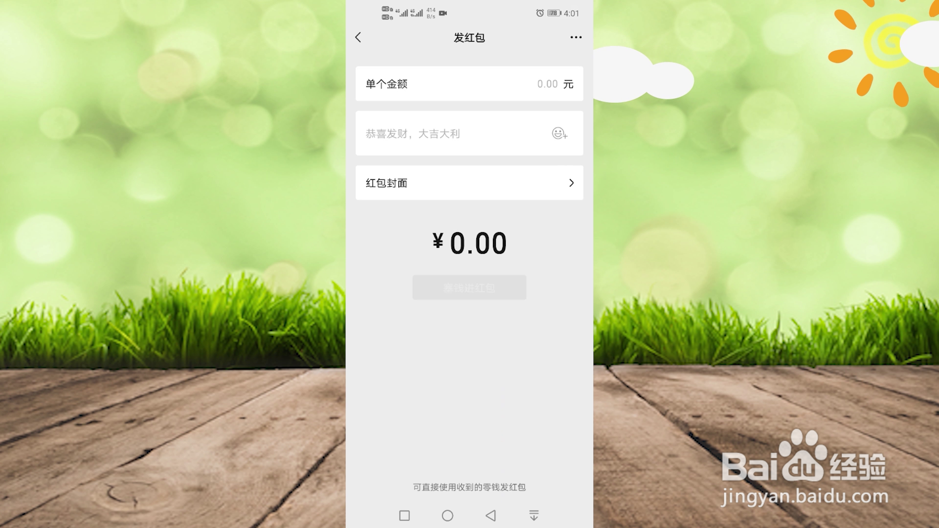 微信怎么换红包封面