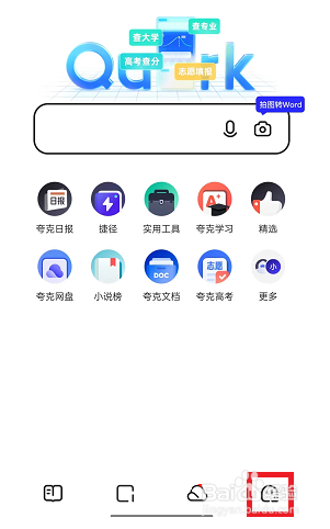 夸克浏览器如何设置暗夜模式