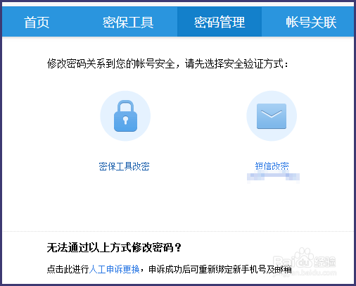 百度账号如何修改密码