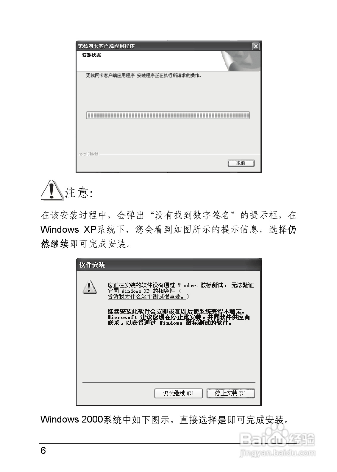 迅捷FW150U型150M无线USB网卡说明书:[2]