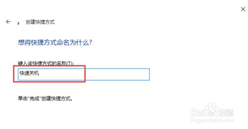 Win10如何用快捷键迅速关机