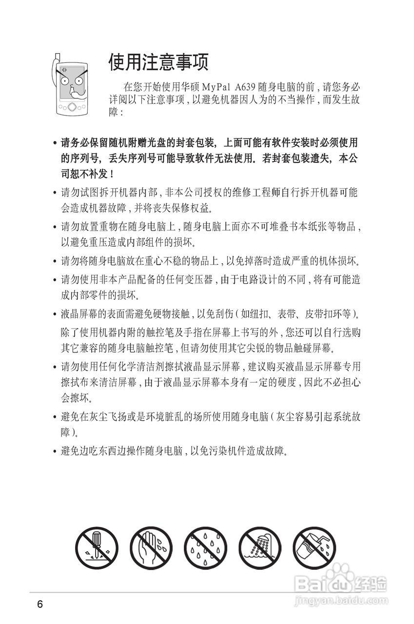 华硕掌上电脑MyPal A639型说明书:[1]