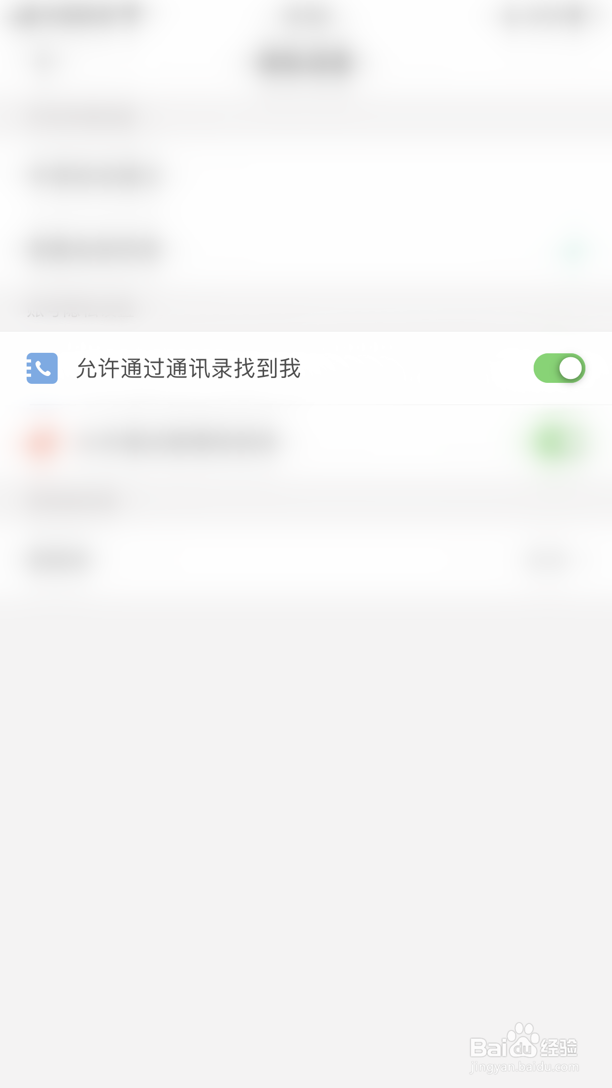Mori手帐如何启用允许通过通讯录找到我