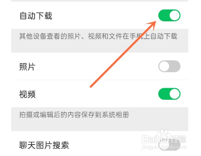 微信自动下载怎么关闭