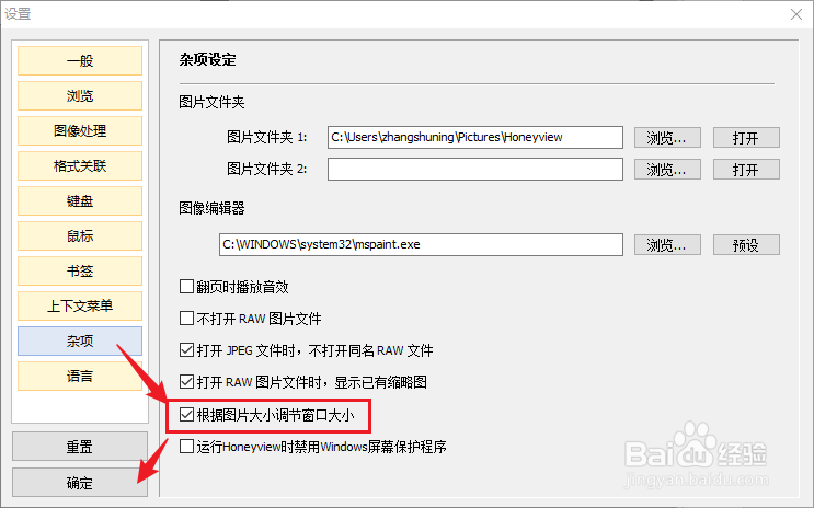 如何让Honeyview根据图片大小调节窗口大小
