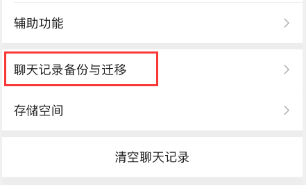 如何微信聊天记录迁移到另一台手机微信