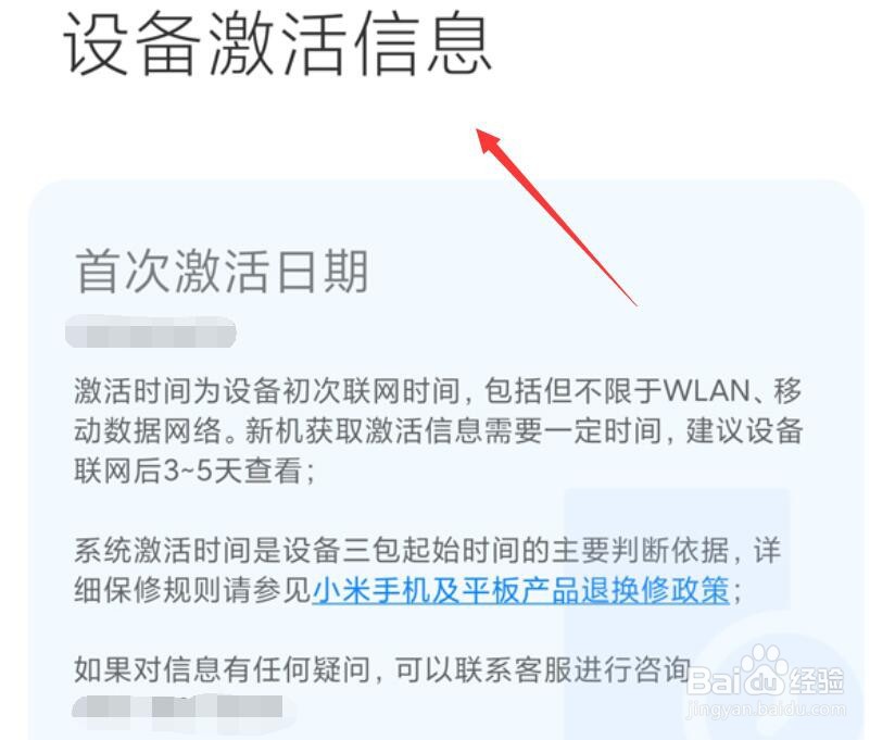 红米k50pro怎么看激活信息