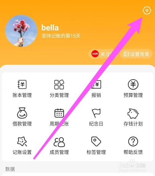 木木记账收支金额颜色怎么设置