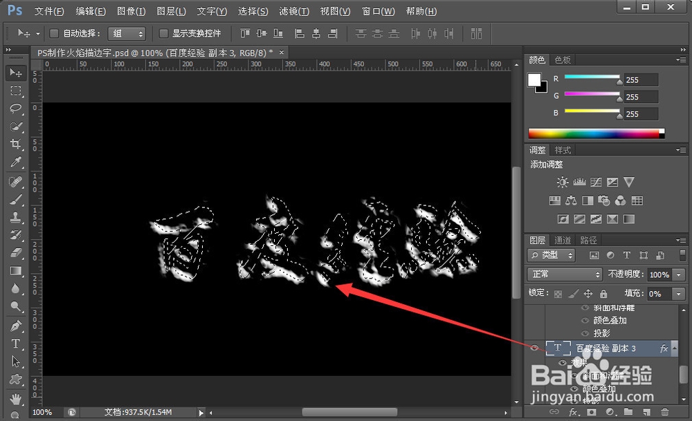 Photoshop实例教程:PS制作炫酷火焰描边字