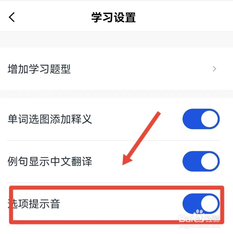 从哪开启百词斩选项提示音