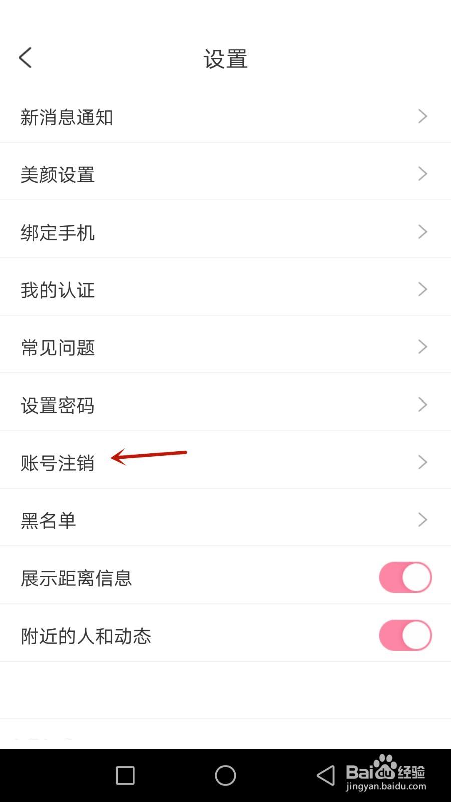 怎么申请注销享聊账号
