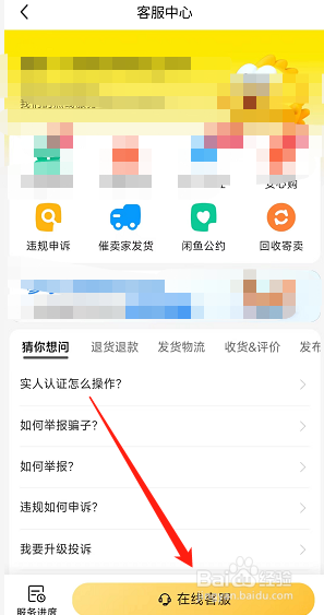 闲鱼APP用户怎样找到人工服务的上班时间