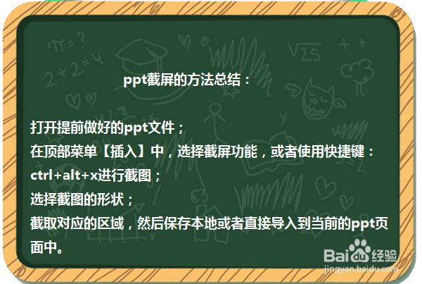 PPT怎么截图和裁剪