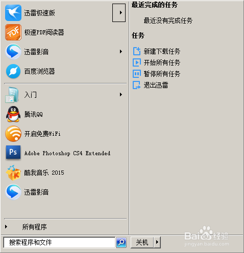 Windows7 怎么获得管理员权限