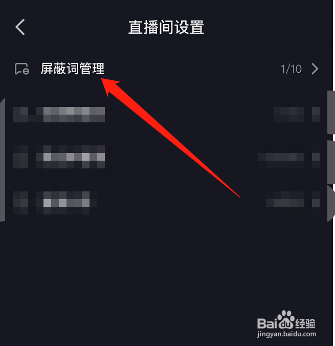 如何将西瓜视频直播间的屏蔽词删除