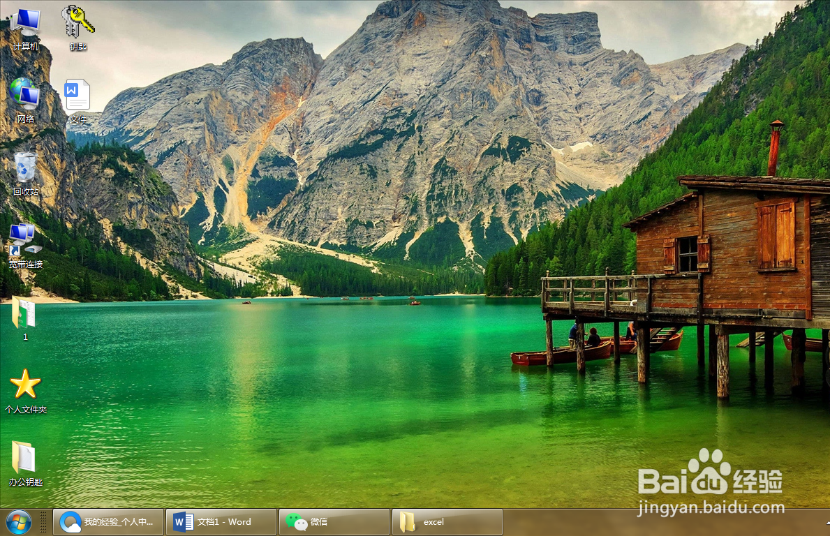 电脑截图工具如何移至桌面