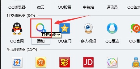 QQ圈子在哪里打开
