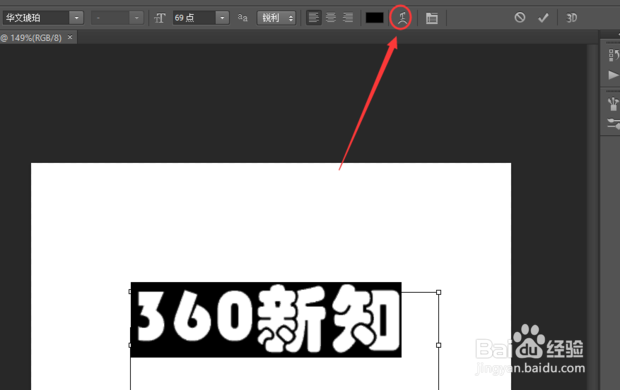 用PS做艺术字