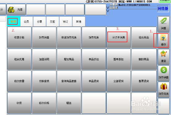 管理软件会员卡（计次卡）设置与使用步骤
