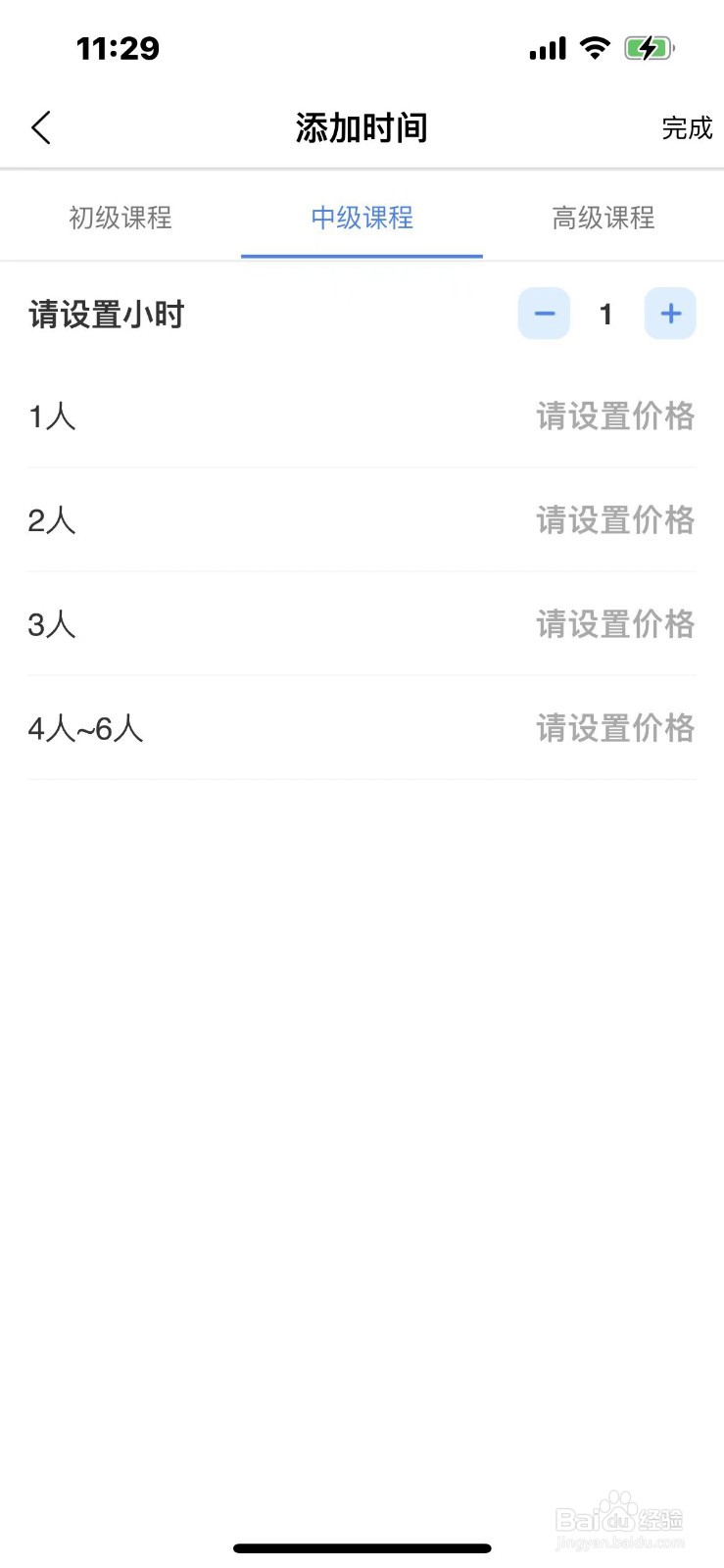 约滑教练如何编辑收费详情