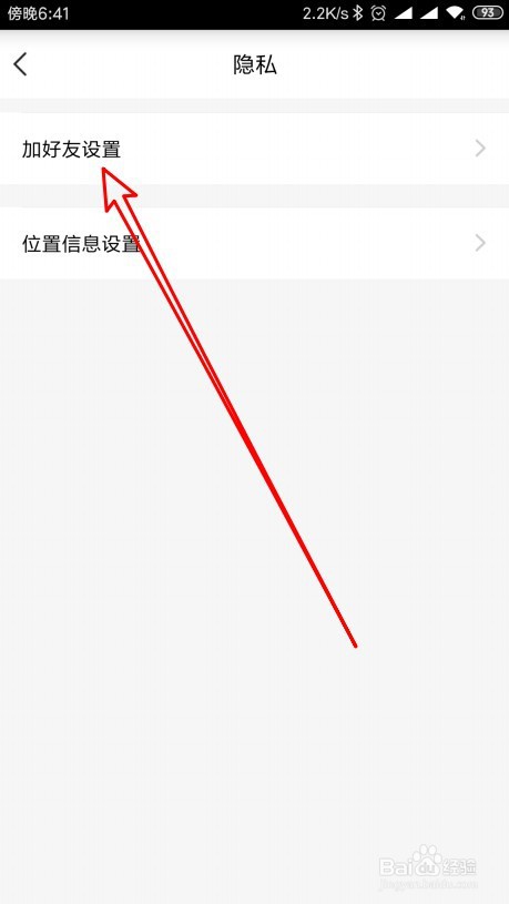YY如何设置需对方正确回答问题才可加好友