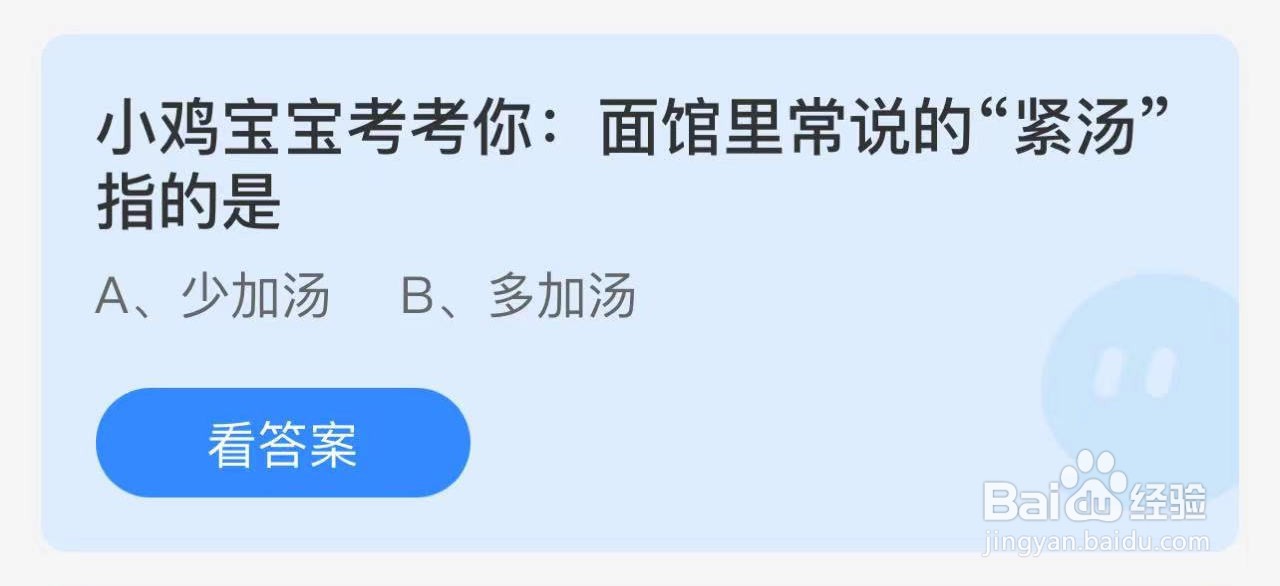 蚂蚁庄园今日答案最新7月14日