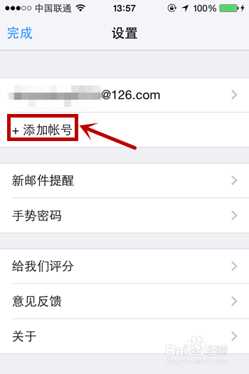 邮箱大师如何添加邮箱账号
