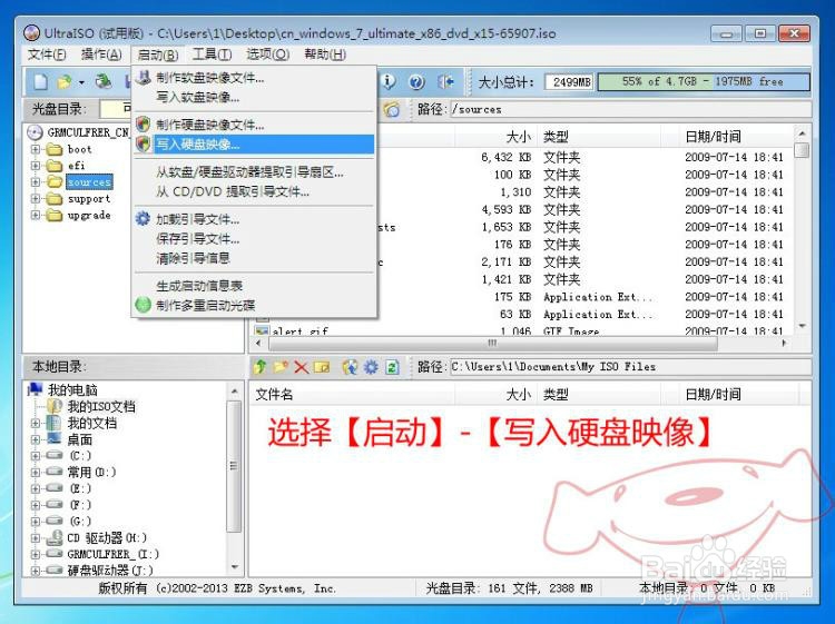 U盘安装完美的WIN7操作系统教程以及制作启动盘