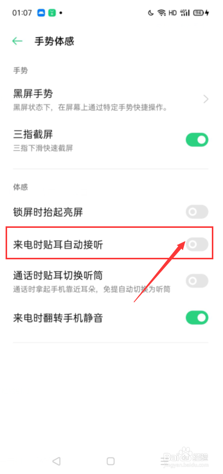 oppo手机如何设置来电时贴耳自动接听