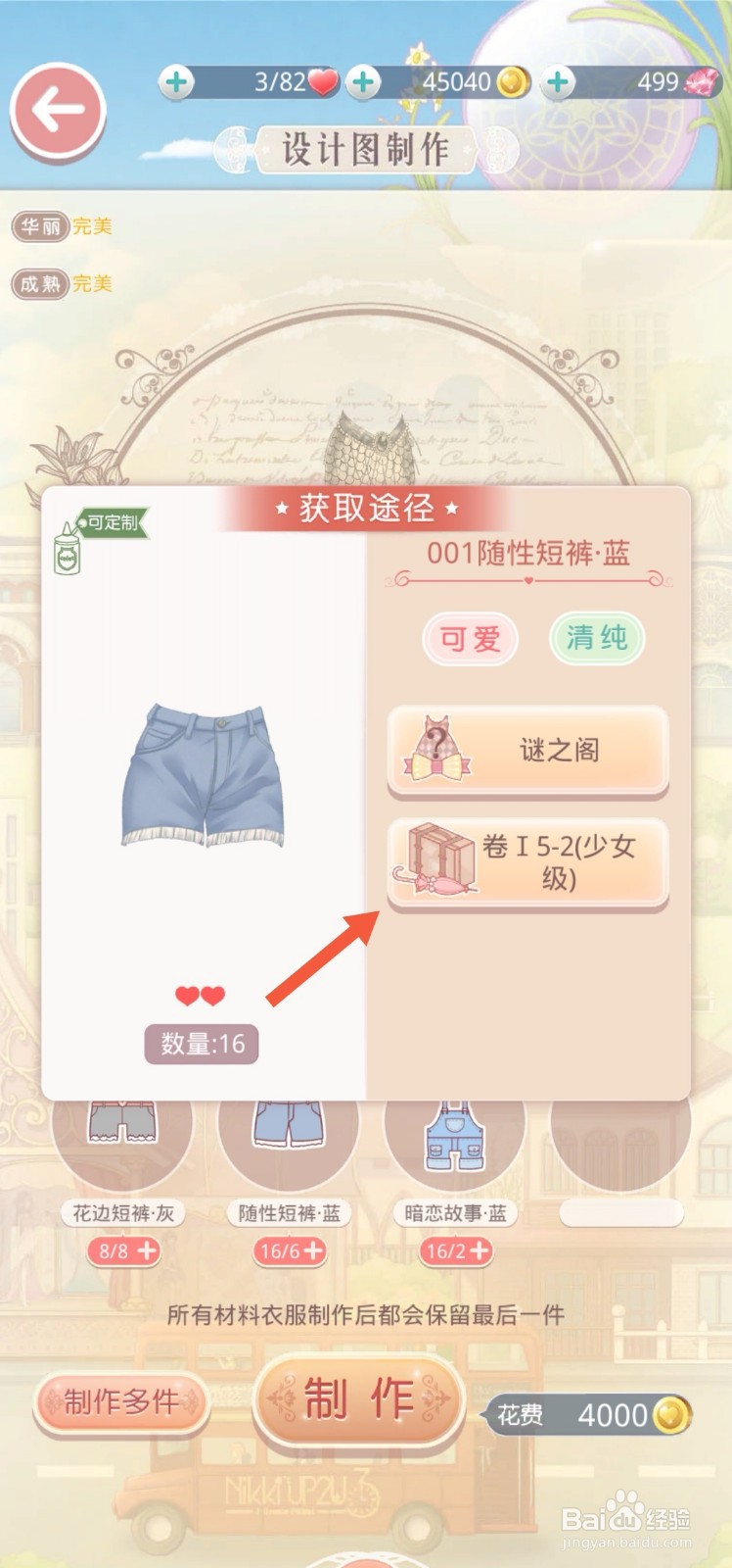 奇迹暖暖怎么获得舞娘纱裙