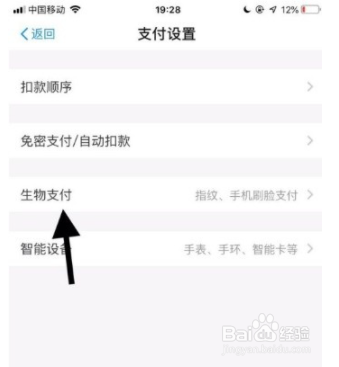 支付宝app如何关闭刷脸支付