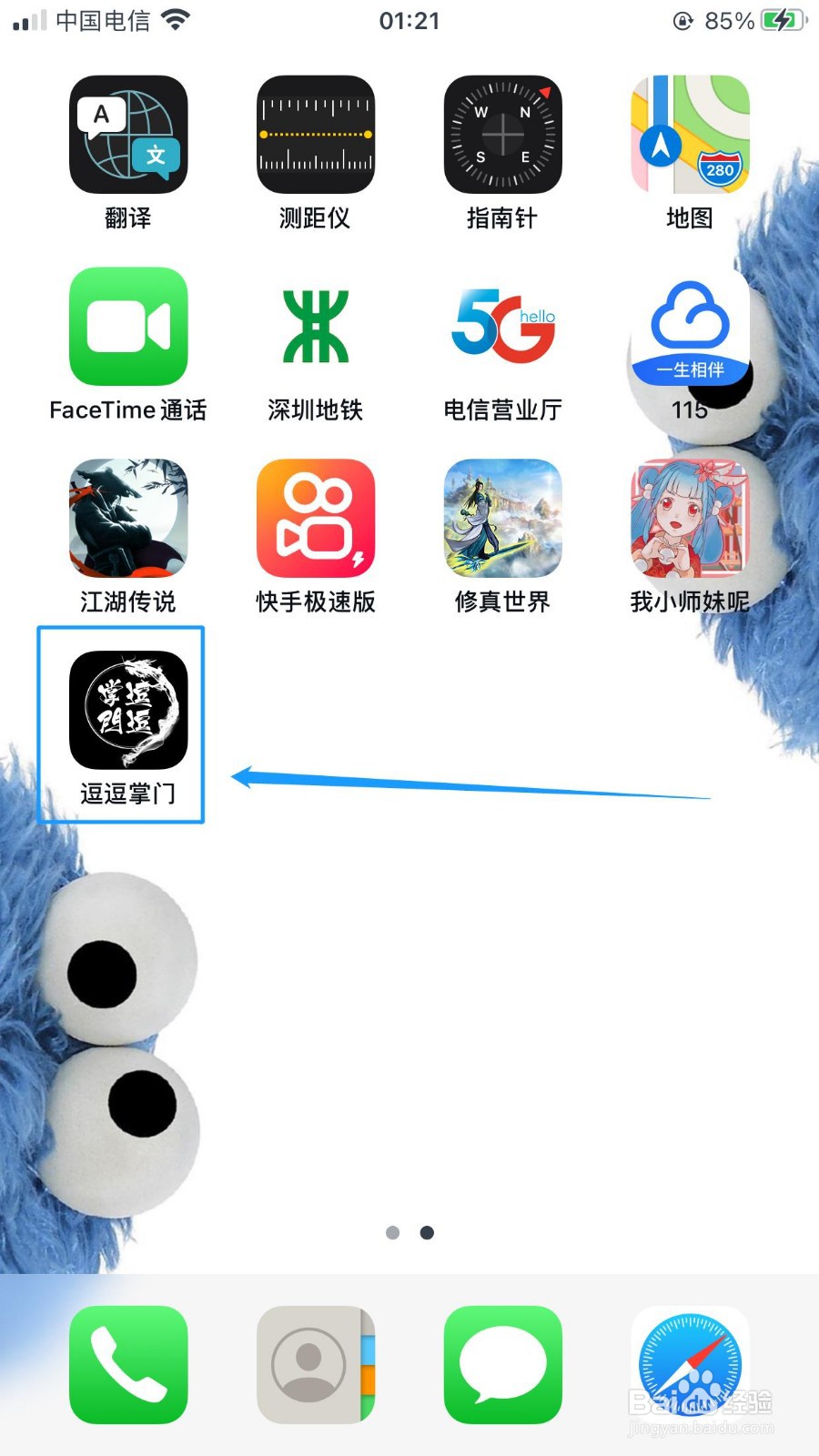 逗逗掌门怎么祈愿占卜
