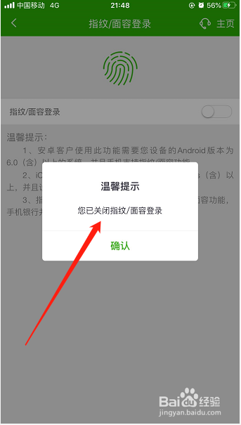 邮政储蓄银行手机银行怎么关闭指纹登录