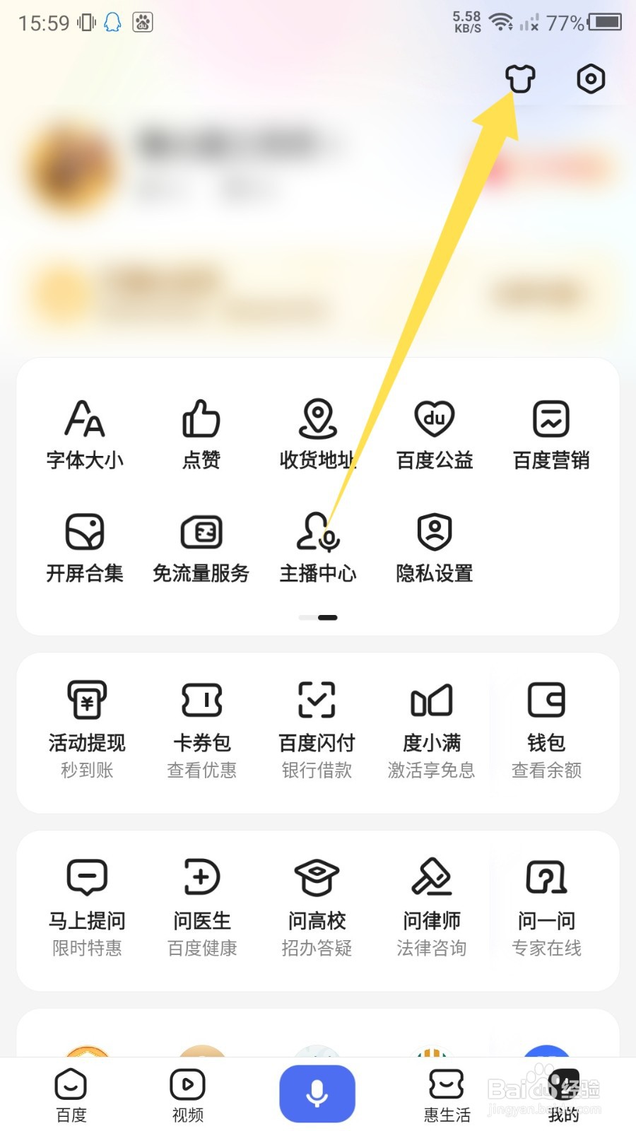 手机百度怎么恢复默认皮肤